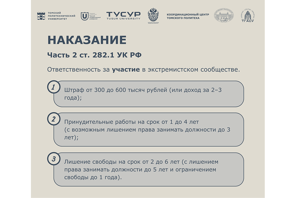 Ответственность за экстремистскую деятельность: что важно знать