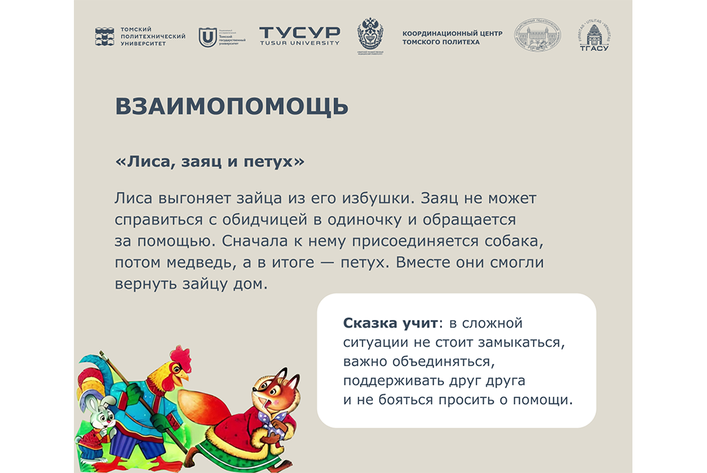 Духовно-нравственные ценности, заложенные в русских сказках