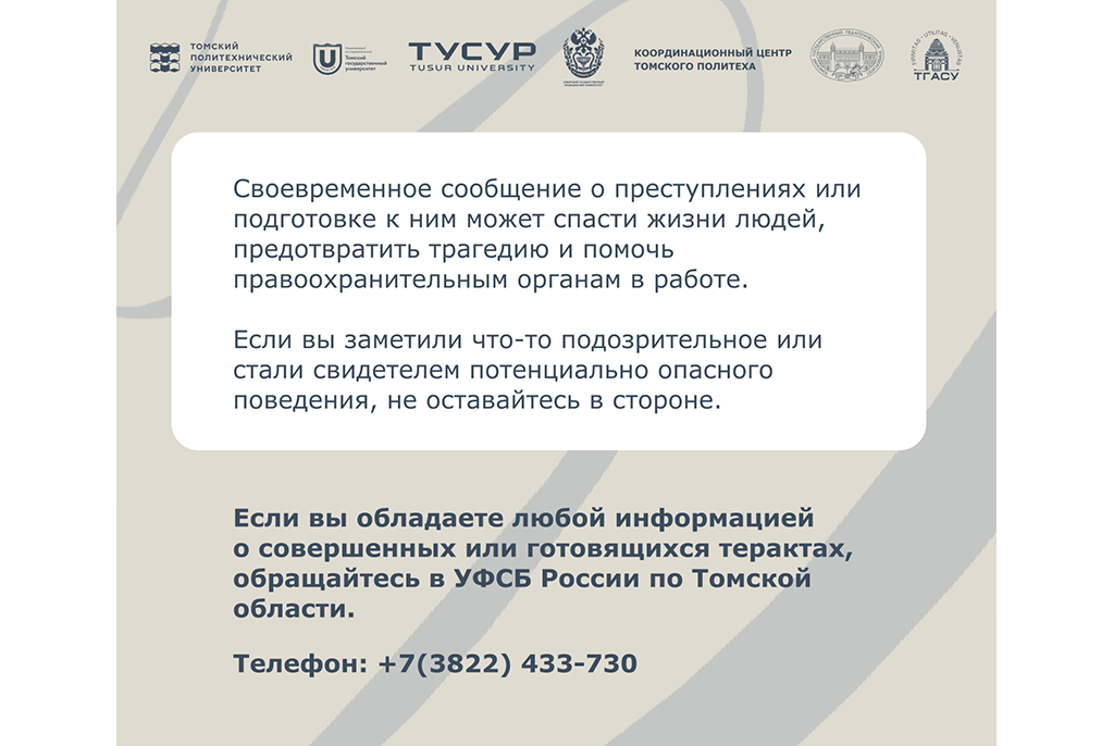 Тусуровцам напоминают, что своевременное сообщение о готовящемся преступлении может спасти жизни