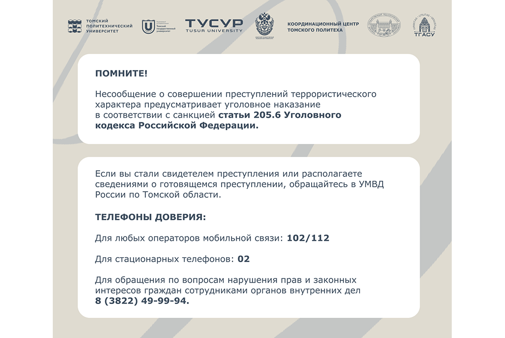 Тусуровцам напоминают, что своевременное сообщение о готовящемся преступлении может спасти жизни