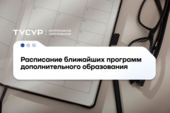 Программирование на Python, аналитика данных и другие навыки, которые можно освоить в ТУСУРе этой осенью