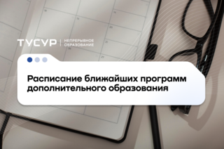 Программирование на Python, аналитика данных и другие навыки, которые можно освоить в ТУСУРе этой осенью