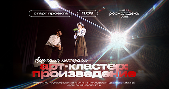 «Творческие мастерские»: две недели практики, творчества и работы с экспертами
