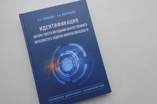 Искусственный интеллект в кибербезопасности