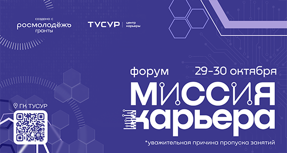 Форум "Миссия: Карьера"