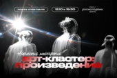 В ТУСУРе покажут спектакль «Найти тот миг, в котором будешь жить»