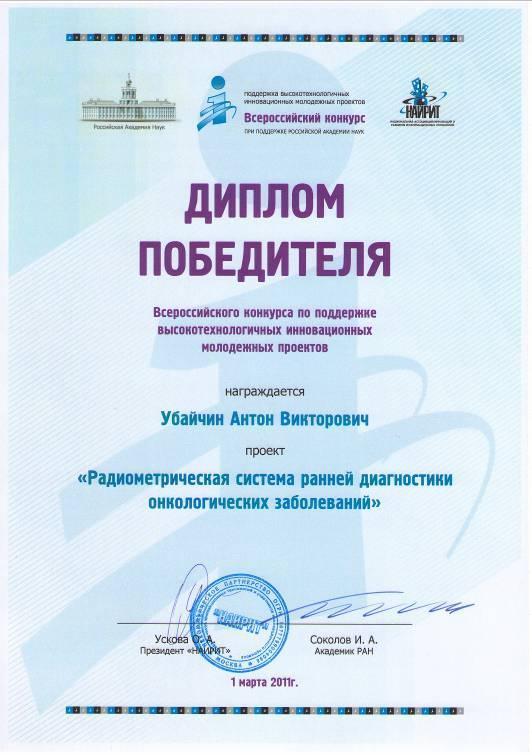 ТУСУР стал победителем Всероссийского конкурса «Поддержка высокотехнологичных инновационных молодёжных проектов»