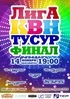 КВН ТУСУР