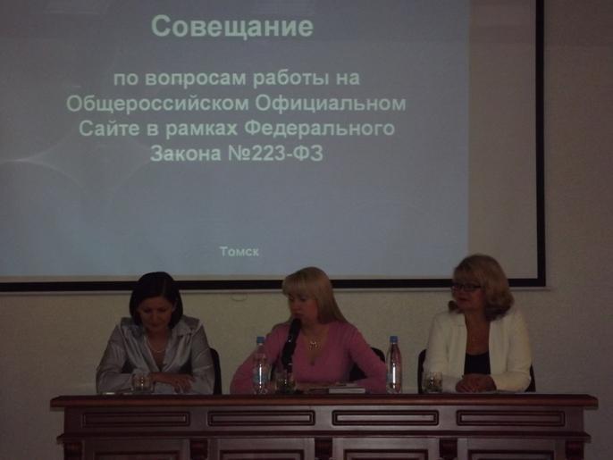 Удостоверяющий центр Сибири ТУСУР провёл совещание по вопросам реализации положений Федерального закона № 223-ФЗ