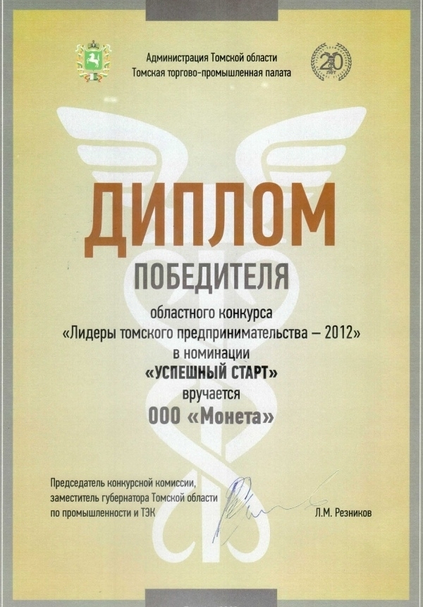 Резиденты МСБИ «Дружба» стали победителями конкурса «Лидеры томского предпринимательства – 2012»