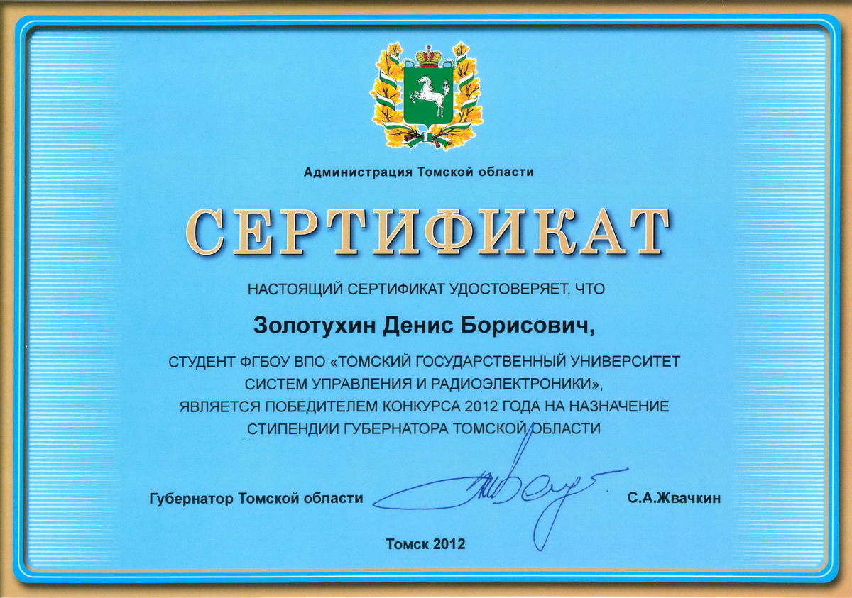 Студенты ТУСУРа стали победителями конкурса стипендий губернатора Томской области
