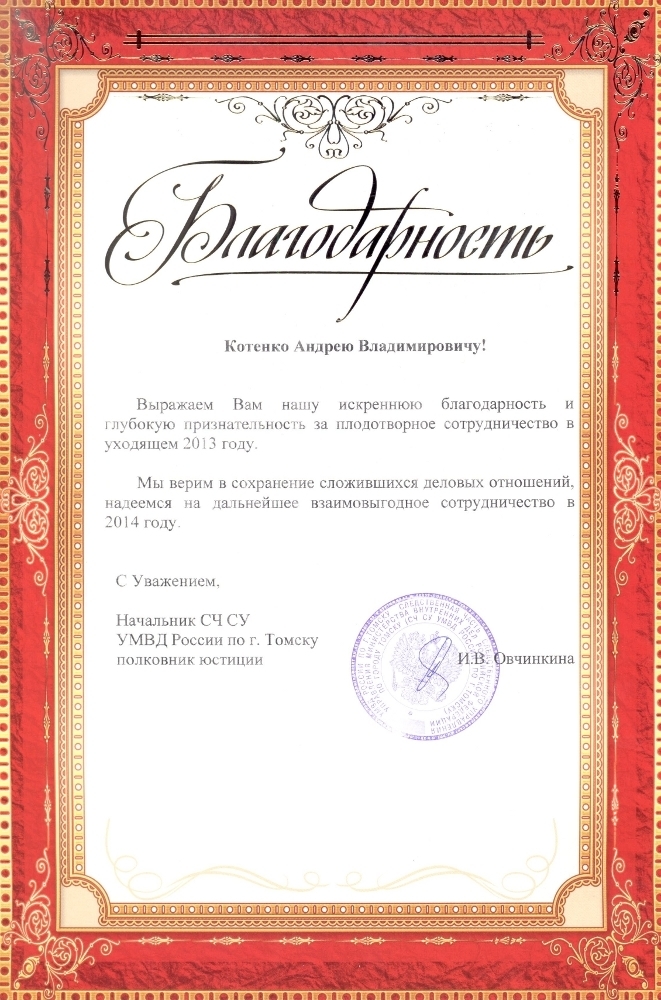 Сотрудникам ЦТБ ТУСУР вручены благодарственные письма за сотрудничество со Следственным комитетом города Томска