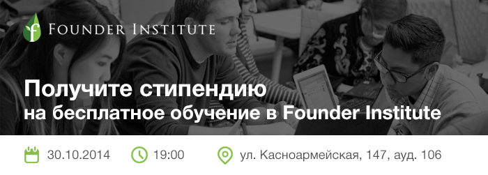 Получите стипендию на бесплатное обучение в Founder Institute