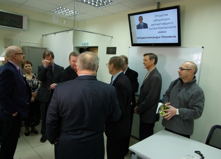 Открытие лаборатории систем безопасности и автоматизации имени профессора А.П. Зайцева