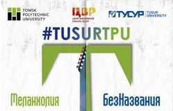 Рок-концерт #TUSURTPU