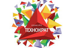 Приём заявок на конкурс молодёжных технологических стартапов «Технократ»