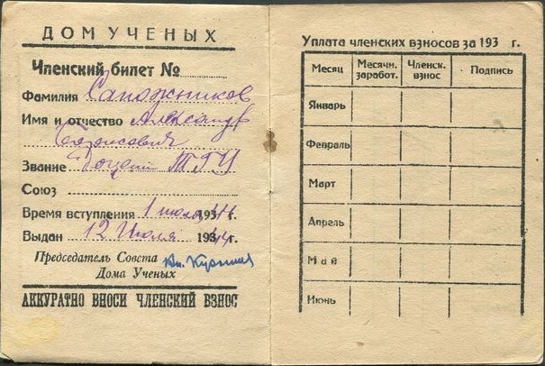 Членский билет, 1944 г.
