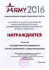 За активное участие в мероприятиях научно-деловой программы международного военно-технического форума «Армия – 2016» ТУСУР награждён грамотой программного комитета МВТФ «Армия – 2016»