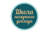 Иллюстрация: vk.com/nonboringschool