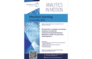 Analytics in Motion. Первая в Томске конференция, посвящённая вопросам машинного обучения