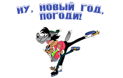 Соревнования на коньках «Ну, Новый год, погоди!»
