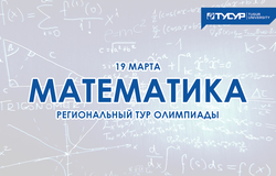 Олимпиада по математике