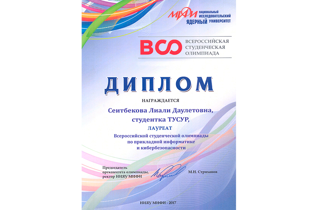Команда ТУСУРа приняла активное участие во всероссийской студенческой олимпиаде по направлению «Прикладная информатика и кибербезопасность»