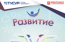 Проект «Развитие»